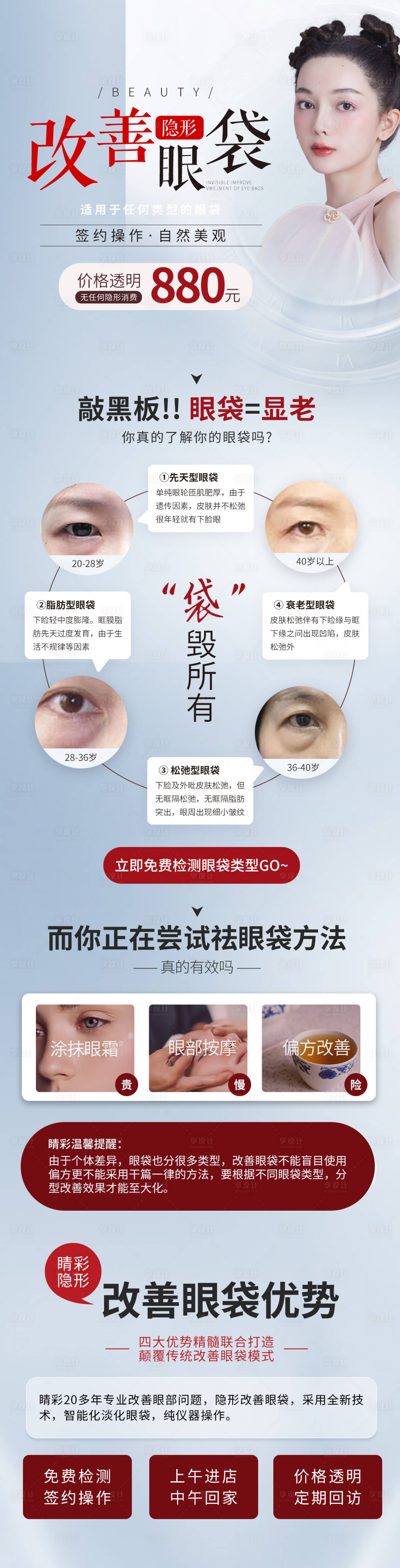 源文件下載【享設(shè)計(jì)】搜索編號：76510017555916325【改善眼袋醫(yī)美長圖】