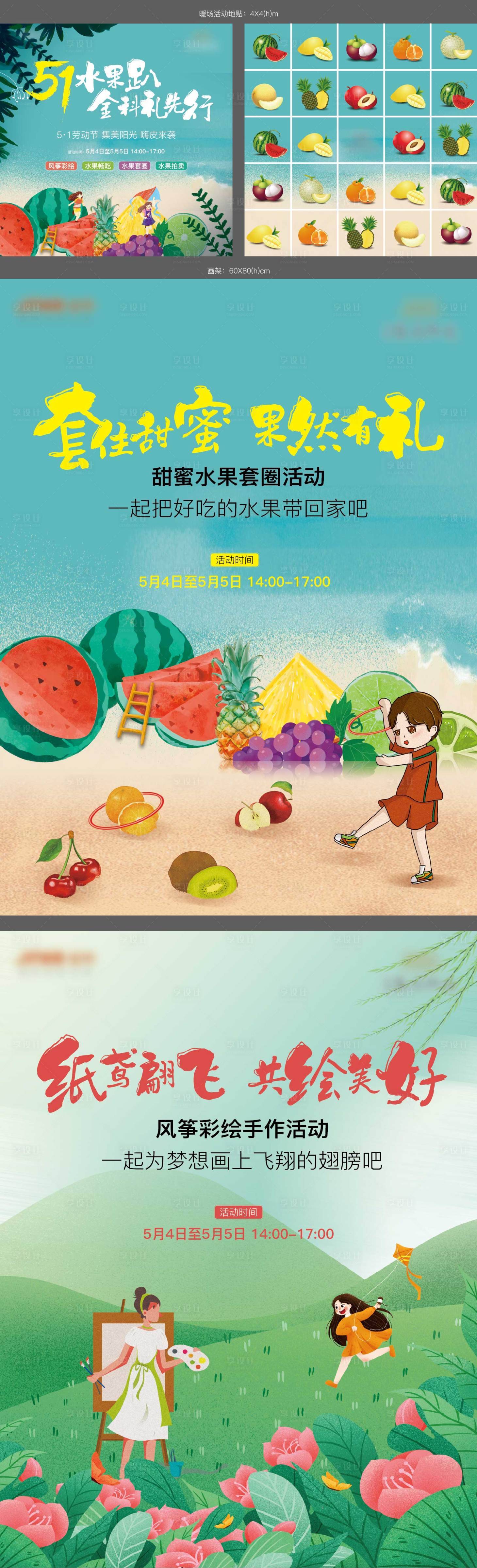 源文件下載【享設計】搜索編號：98100017535692935【地產五一暖場活動背景板地貼】