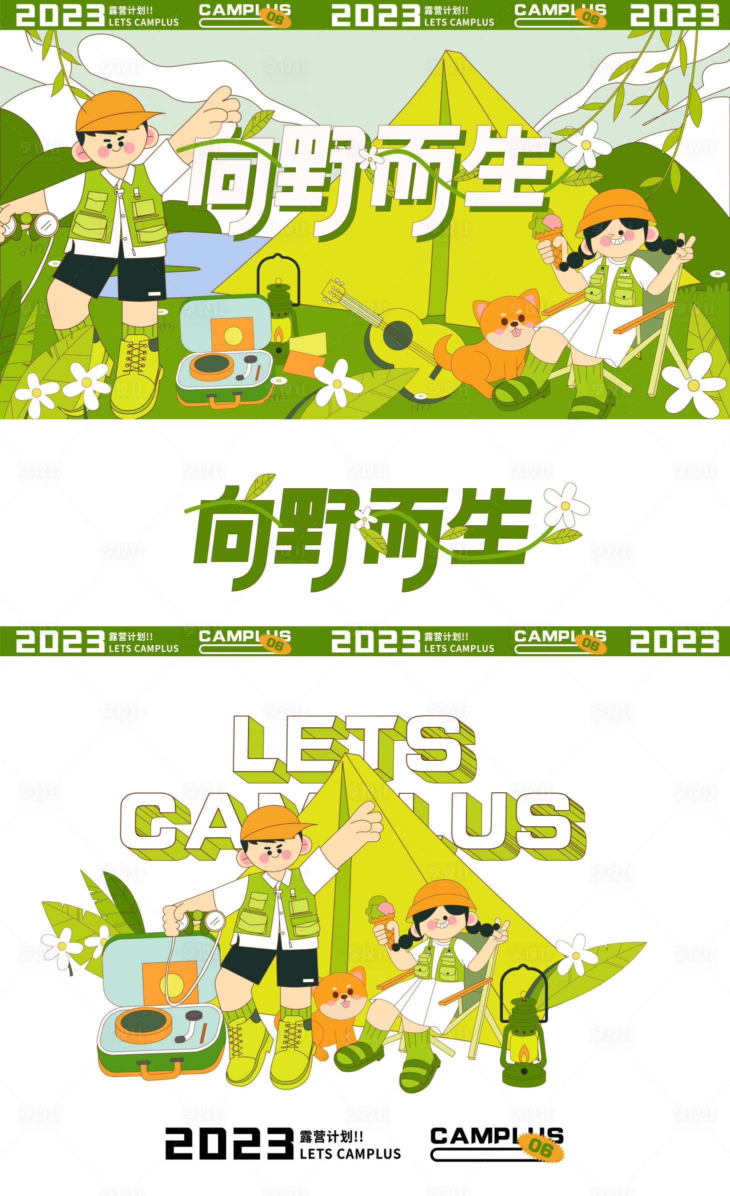 源文件下载【户外露营节背景板】编号：75310017514415878