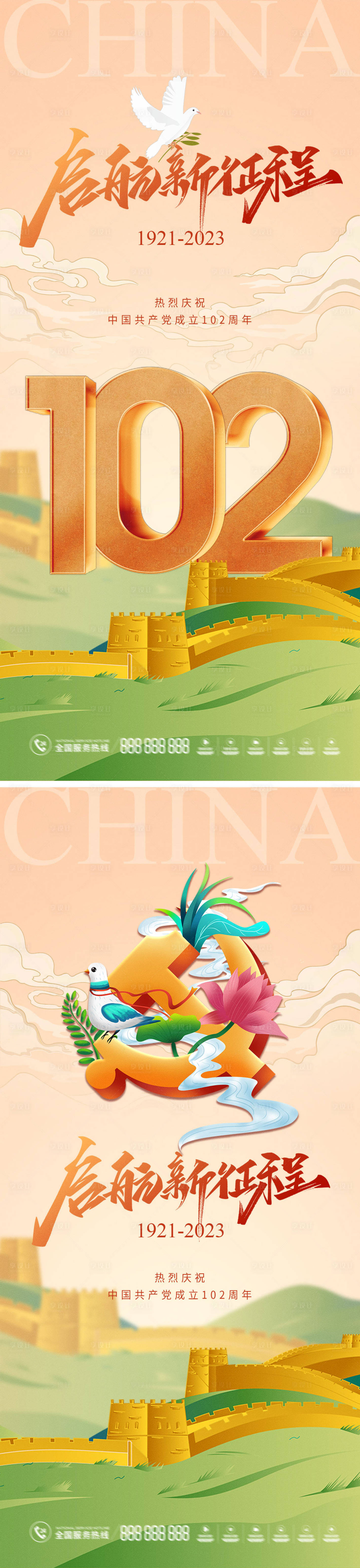 源文件下載【享設計】搜索編號：81370017529451179【七一建黨節插畫海報】