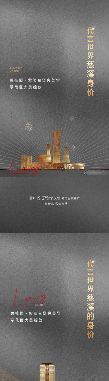 源文件下载【地产入市造势海报】编号：92620017372612231