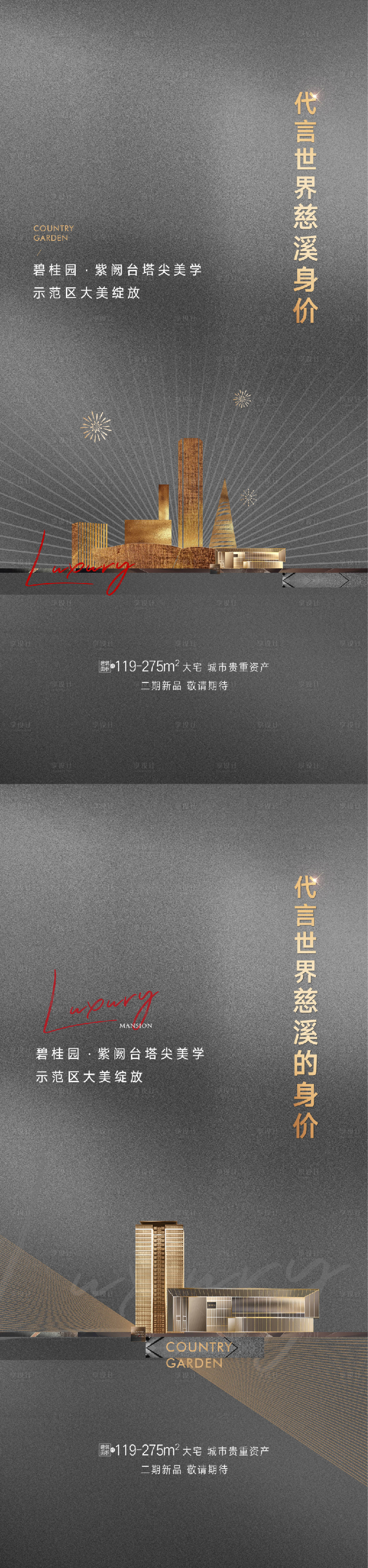 源文件下载【享设计】搜索编号：92620017372612231【地产入市造势海报】