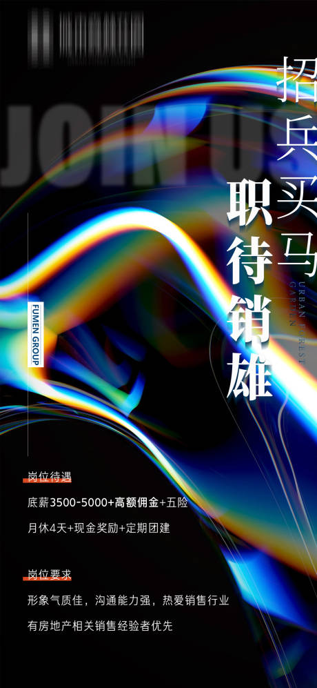 源文件下载【地产招聘海报】编号：67570017326575600