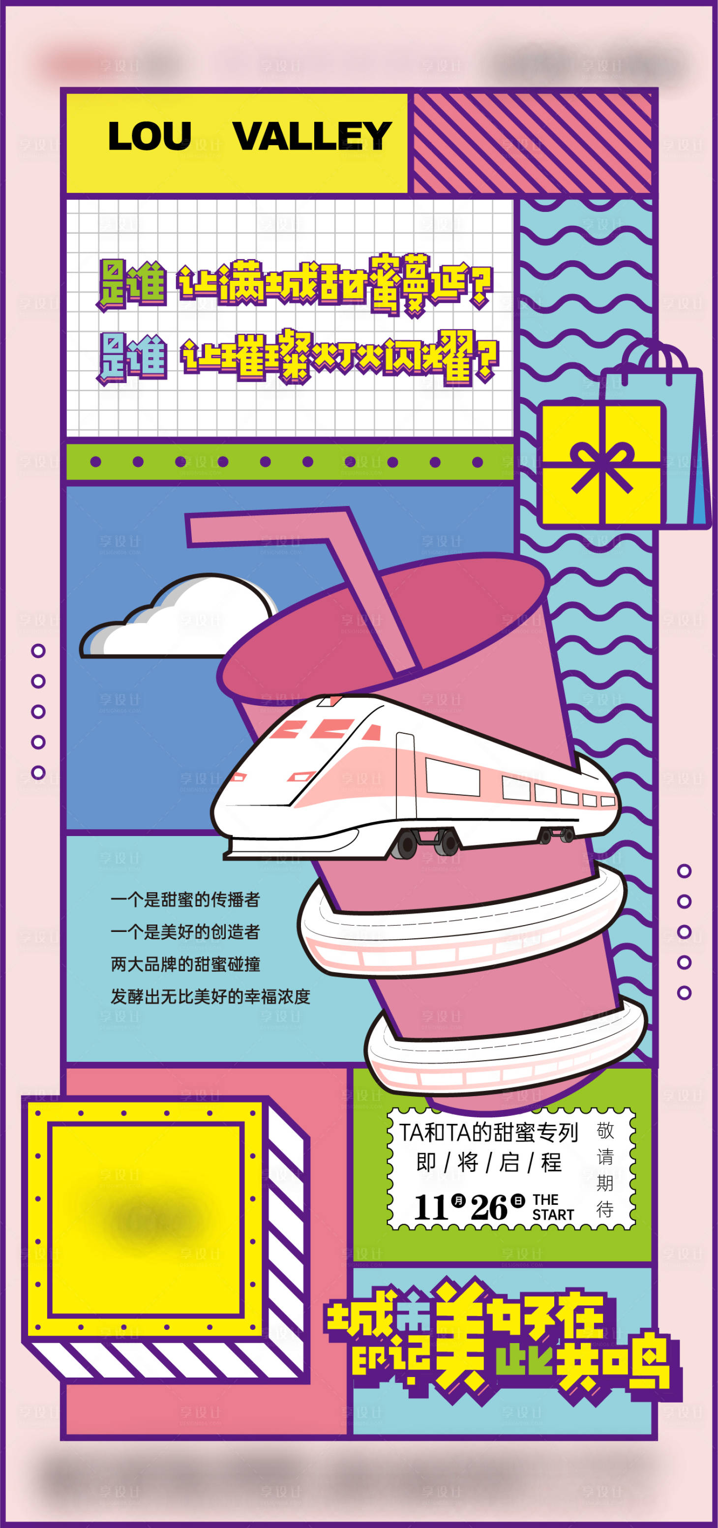 源文件下载【享设计】搜索编号：45880017136966702【奶茶活动刷屏海报】