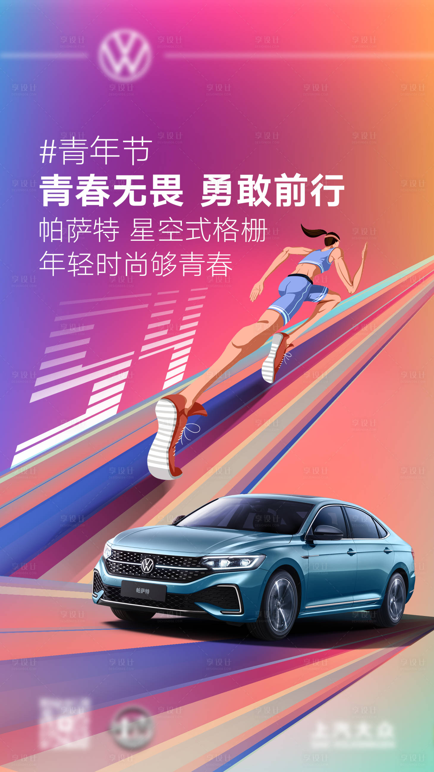 源文件下載【享設計】搜索編號：16810017645788684【汽車青年節海報】