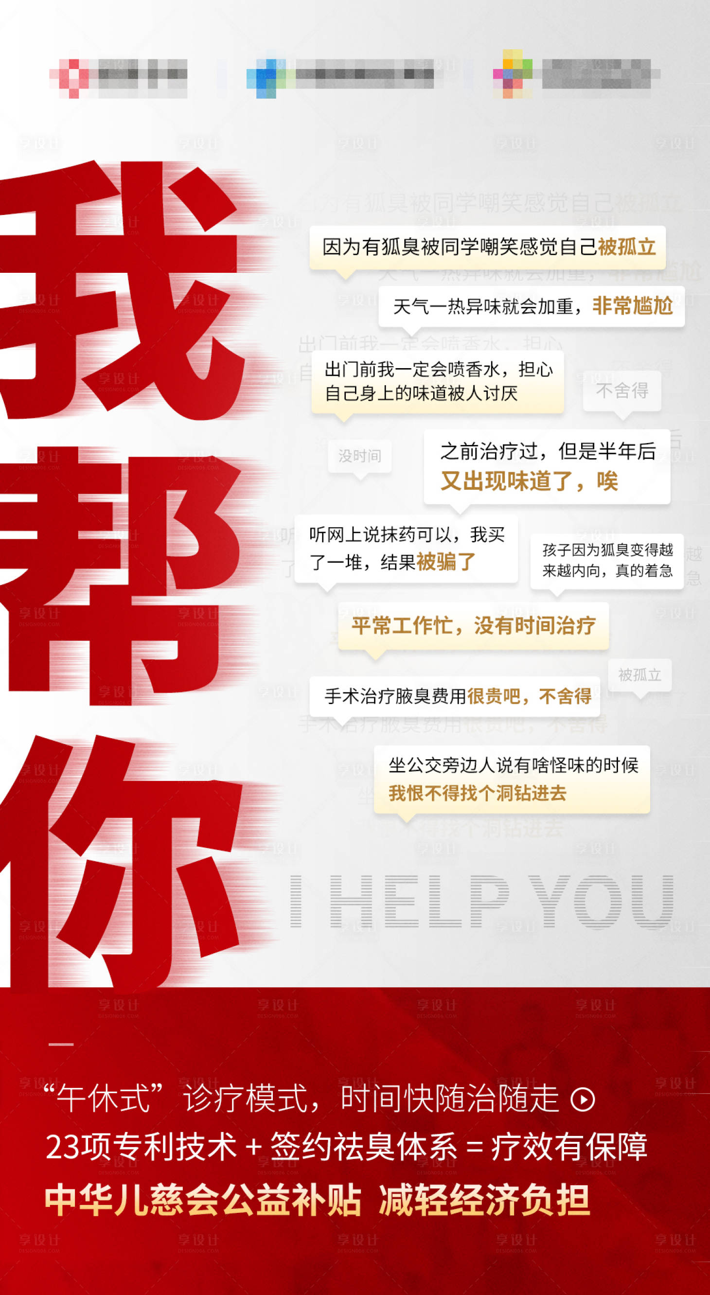 源文件下载【享设计】搜索编号：23890017622988800【医疗促销大字报】