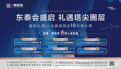 源文件下载【享设计】搜索编号：39750017184372892【地产钜惠活动背景板】