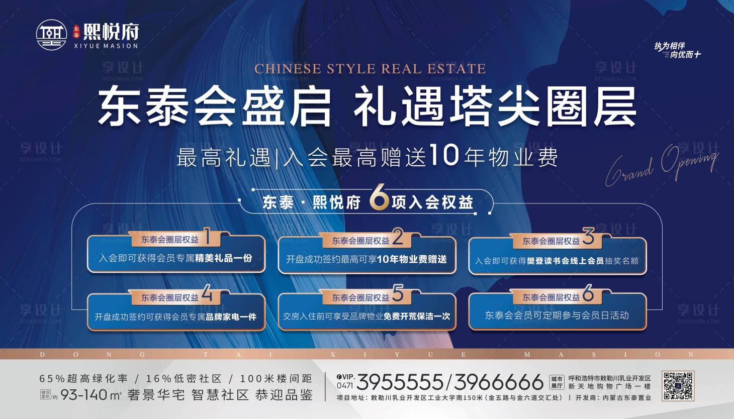 源文件下载【享设计】搜索编号：39750017184372892【地产钜惠活动背景板】