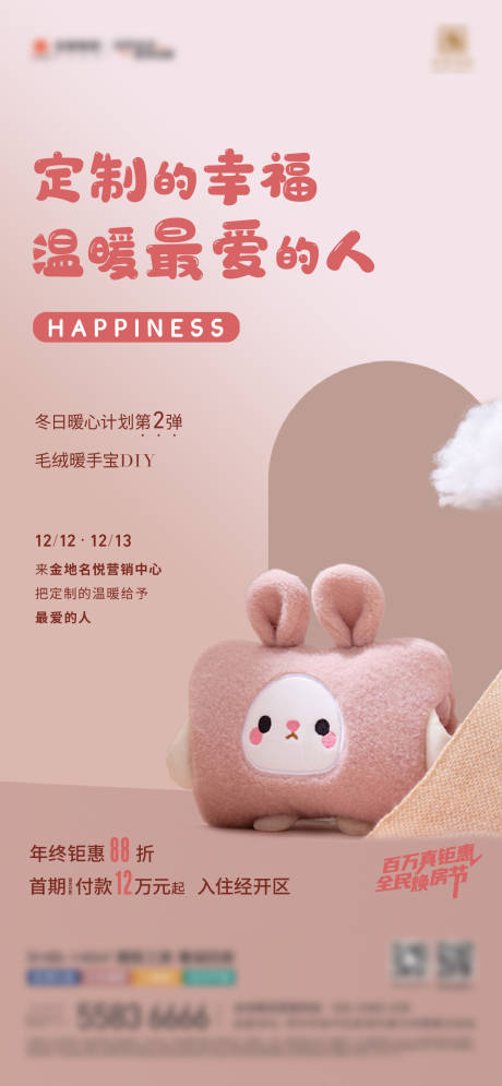 源文件下载【享设计】搜索编号：53430017465953694【暖手宝DIY活动海报】