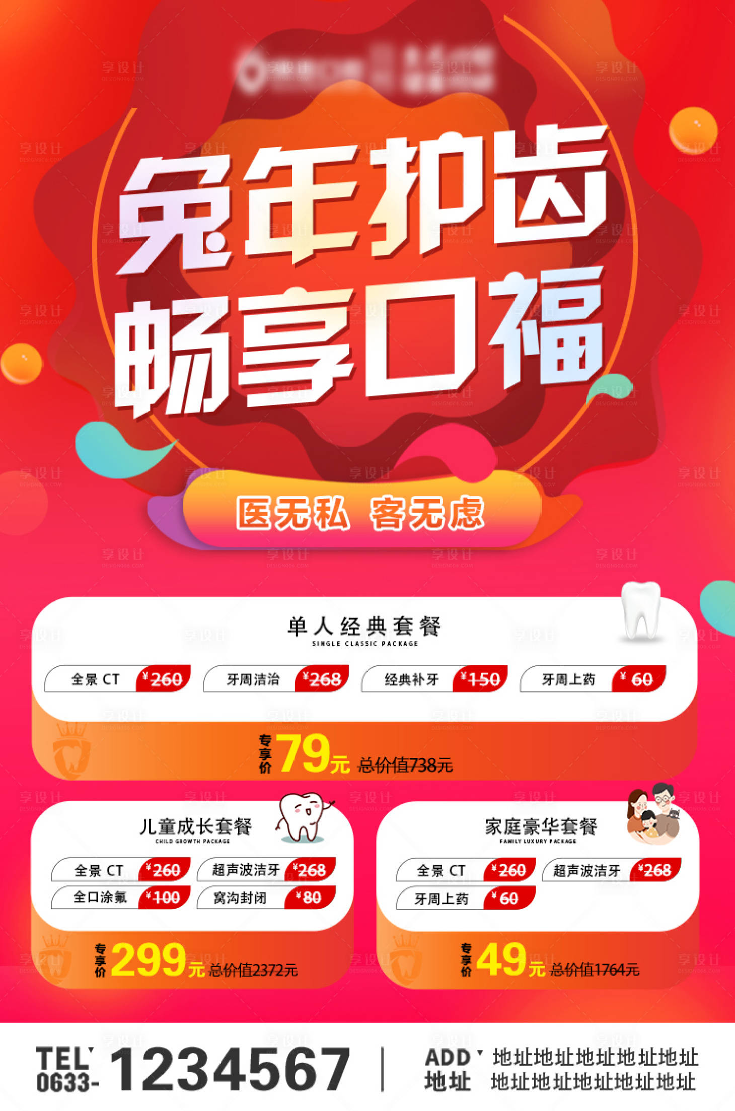源文件下載【享設計】搜索編號：22330017151002571【口腔新春活動圖】