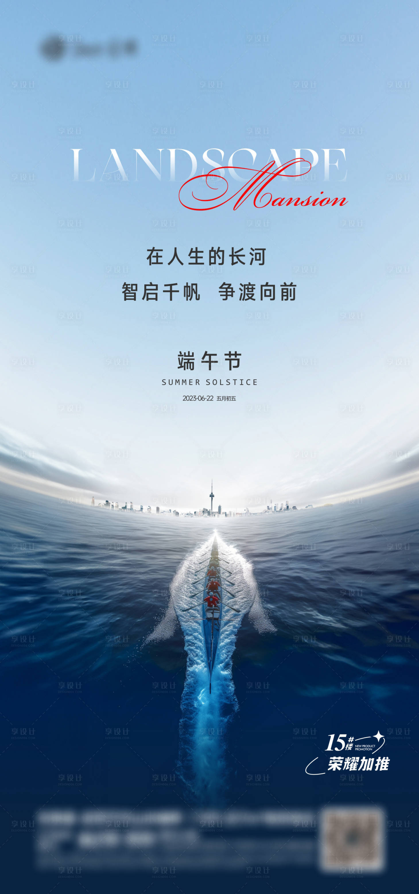 源文件下载【享设计】搜索编号：97640017501602265【端午海报】