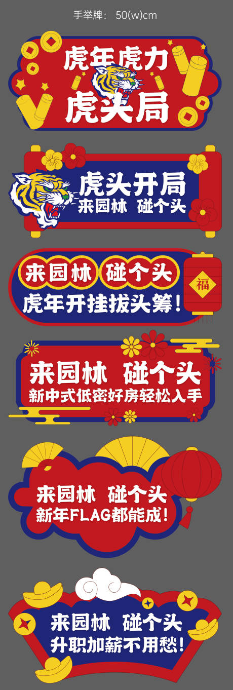 源文件下载【新年手举牌】编号：36590017675827858