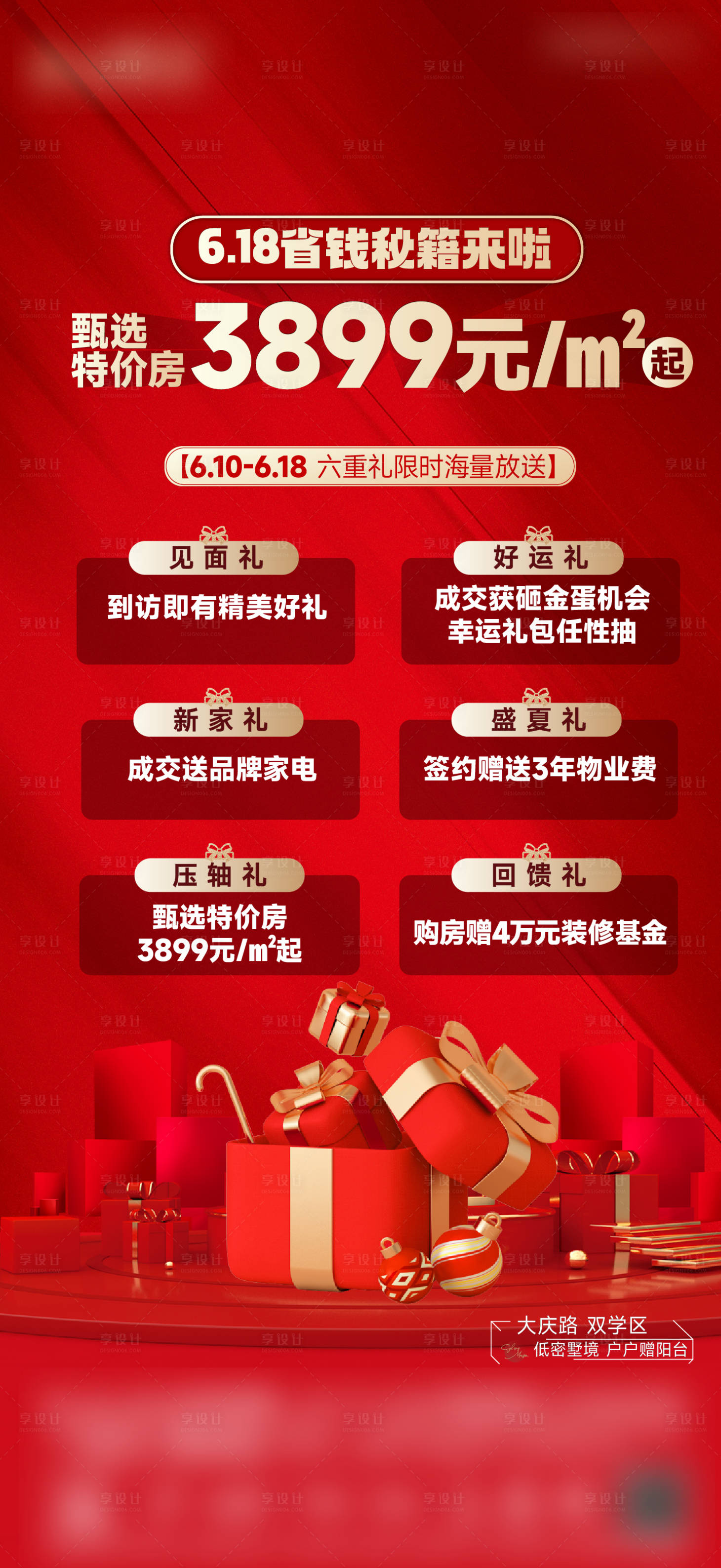源文件下載【政策熱銷地產海報】編號：37050017544554113