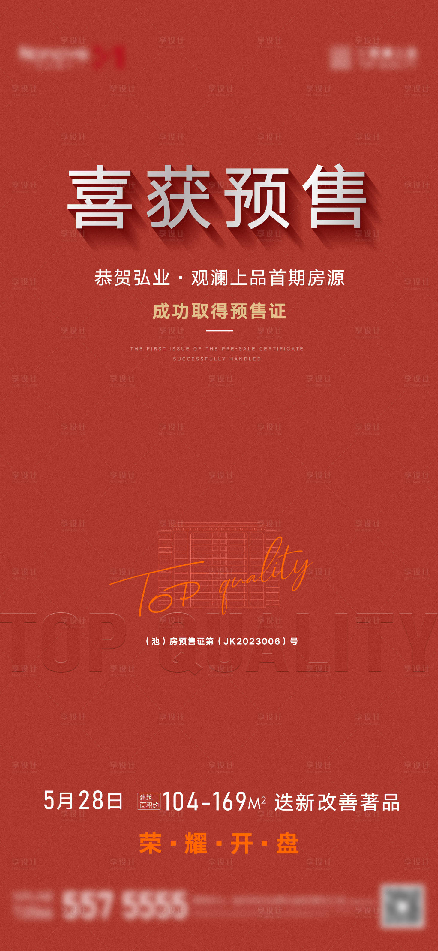 源文件下载【享设计】搜索编号：62460017179023350【地产预售证单图】