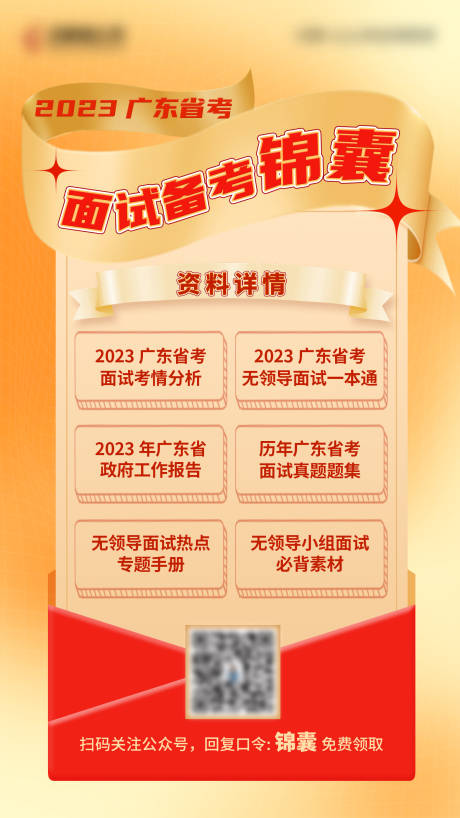 源文件下载【考试备考指南海报】编号：71640017676409107