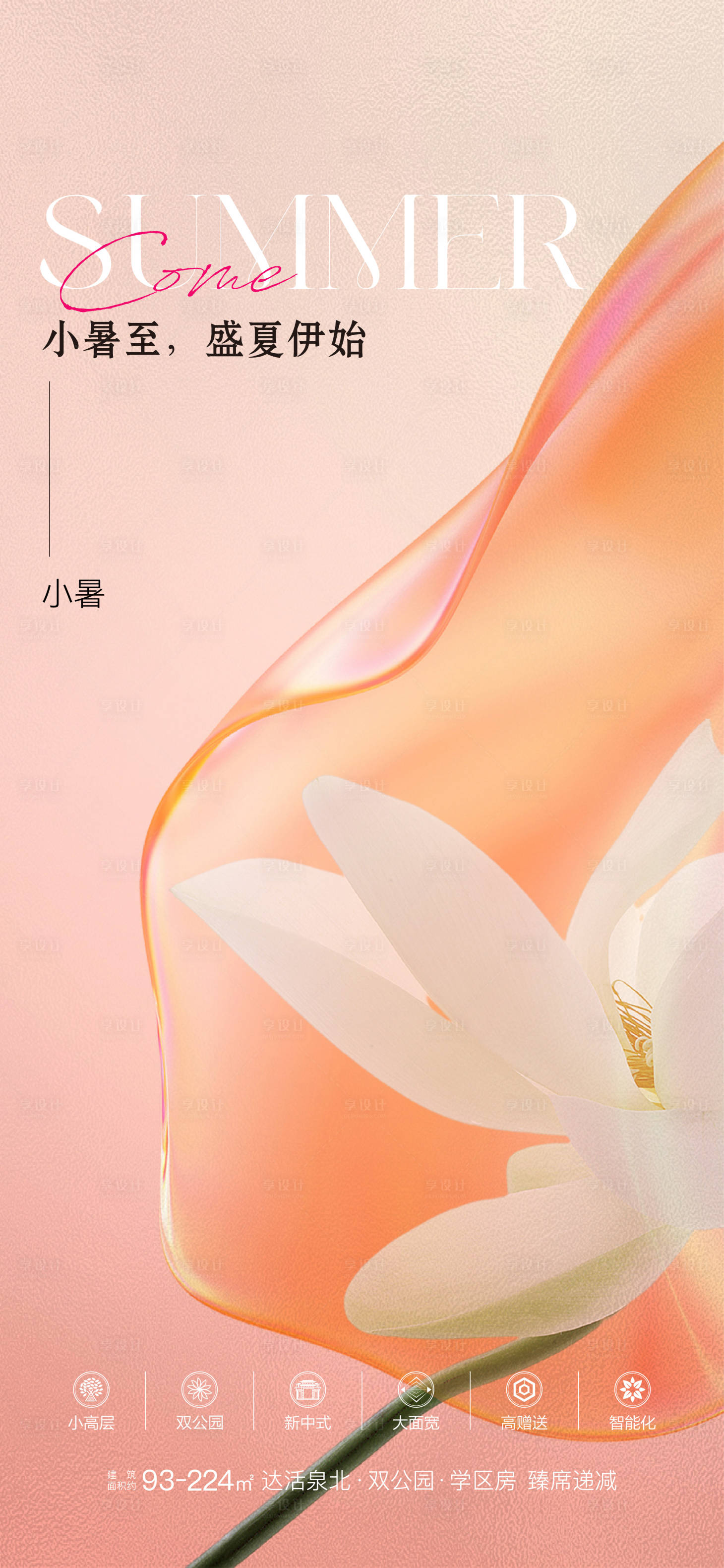 源文件下載【享設計】搜索編號：52010017551904089【小暑節氣移動端海報】