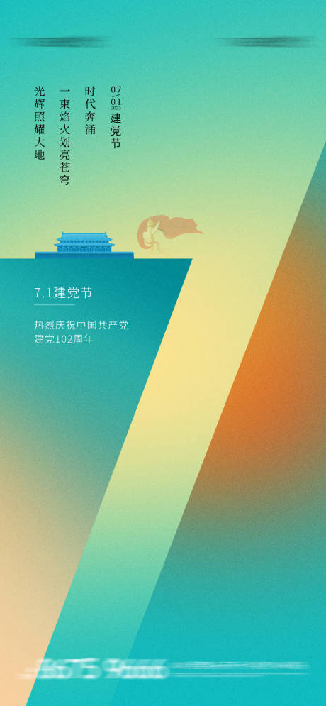 源文件下载【享设计】搜索编号：49520017662623185【地产建党节海报】