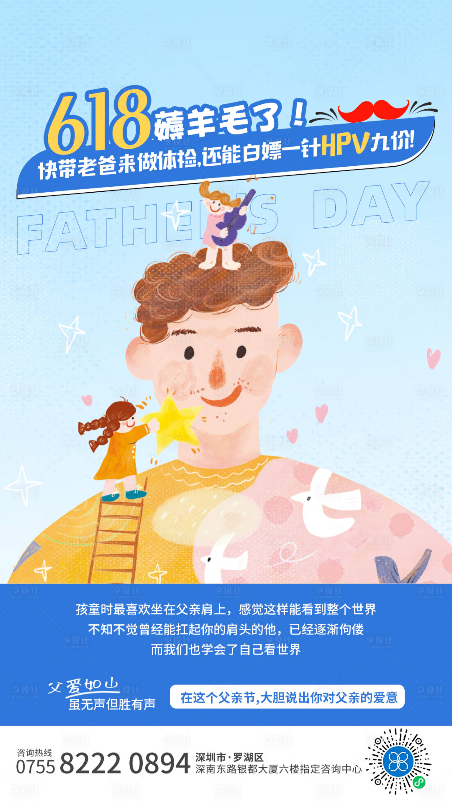 源文件下載【享設(shè)計】搜索編號：50960017432698934【父親節(jié)618活動 】