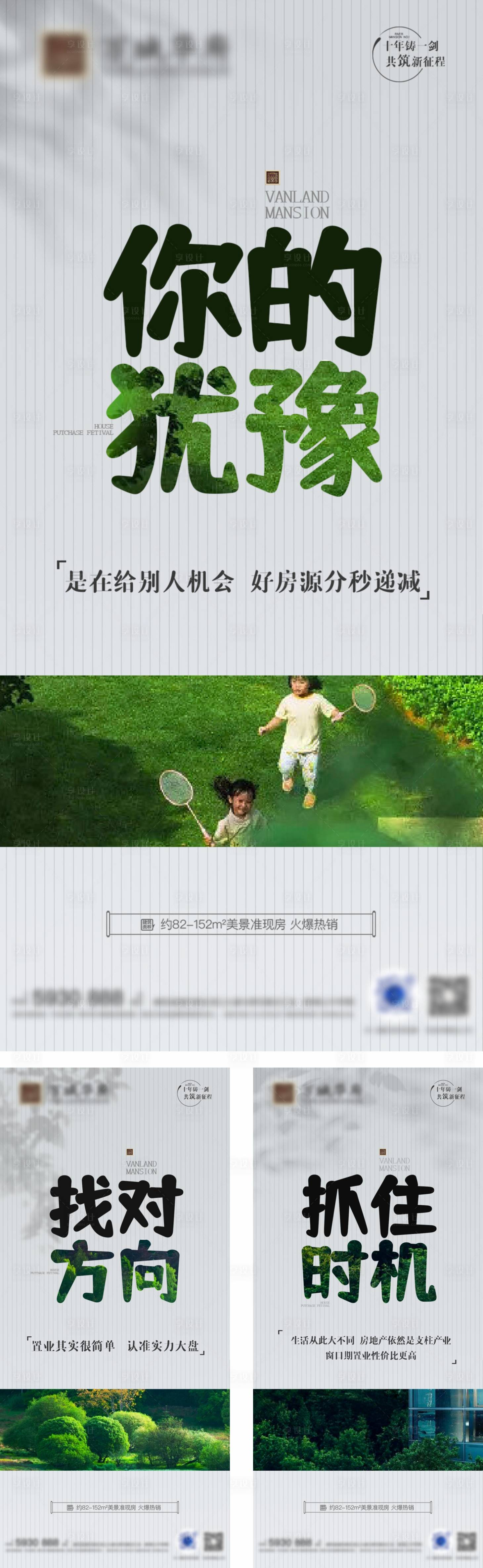 源文件下载【享设计】搜索编号：10080017567532284【房地产海报】