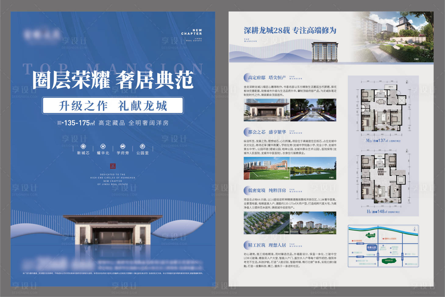 源文件下载【享设计】搜索编号：68550017559312643【地产DM单宣传单页】