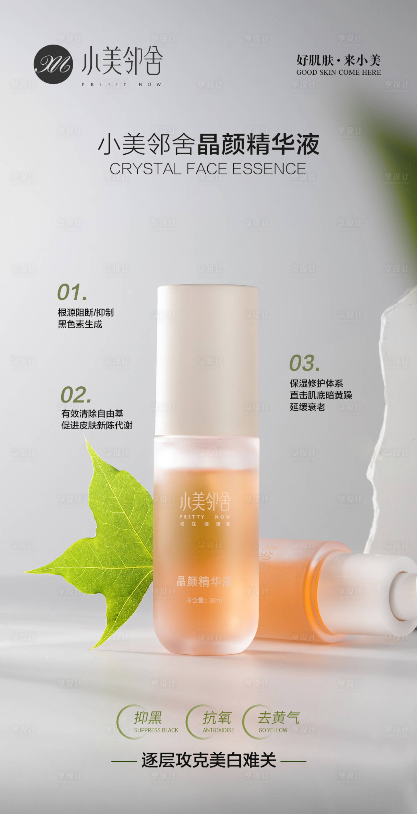 源文件下载【护肤品海报】编号：31270017680796853