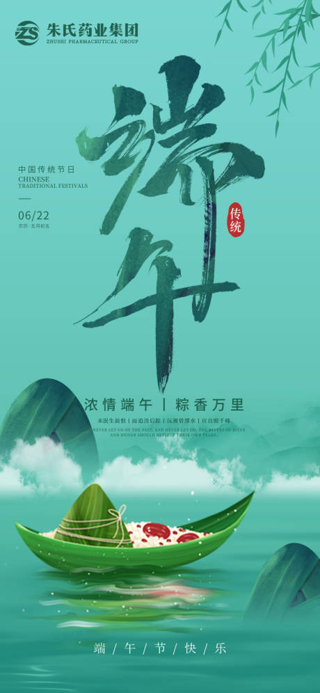 源文件下载【享设计】搜索编号：73110017228525976【端午海报】