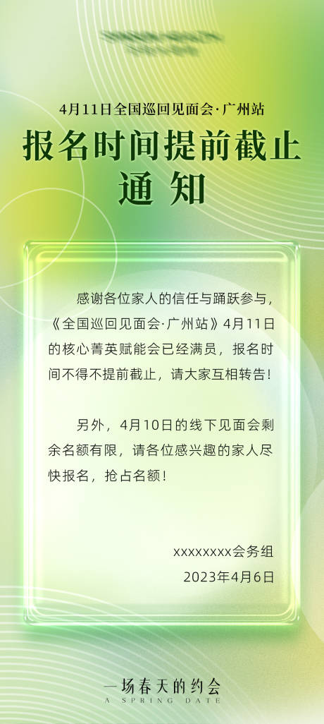 源文件下载【通知海报】编号：44200017087233319
