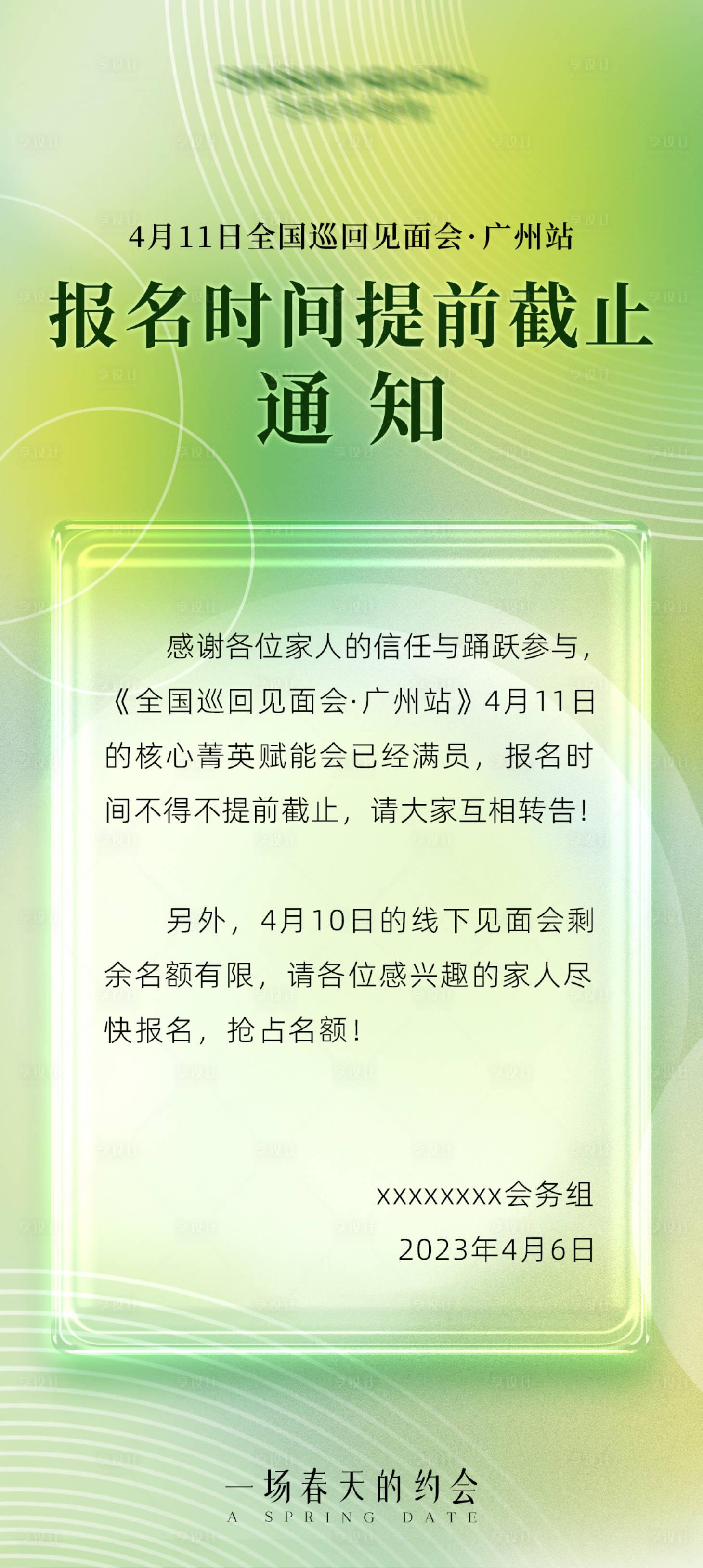 源文件下載【享設計】搜索編號：44200017087233319【通知海報】