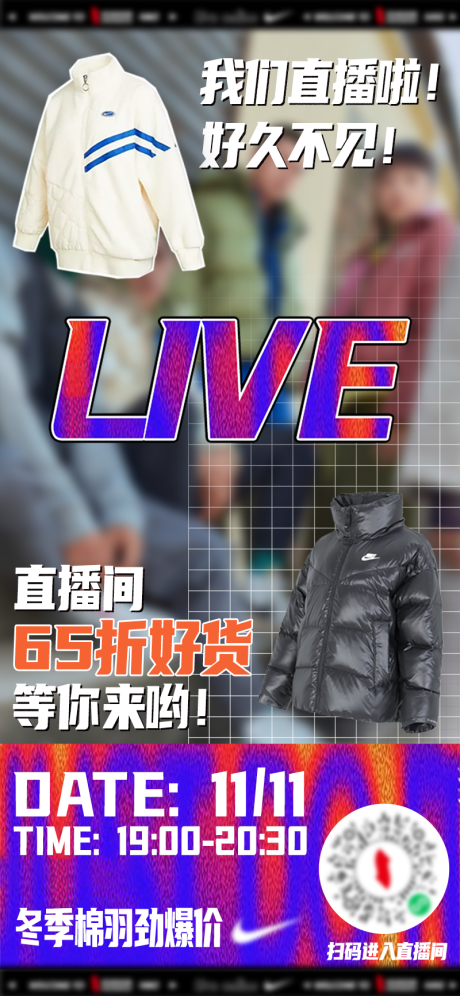 源文件下載【冬季棉羽潮流直播活動海報】編號：88890017193456901