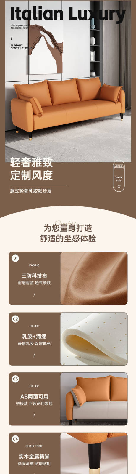 乳胶款沙发详情页