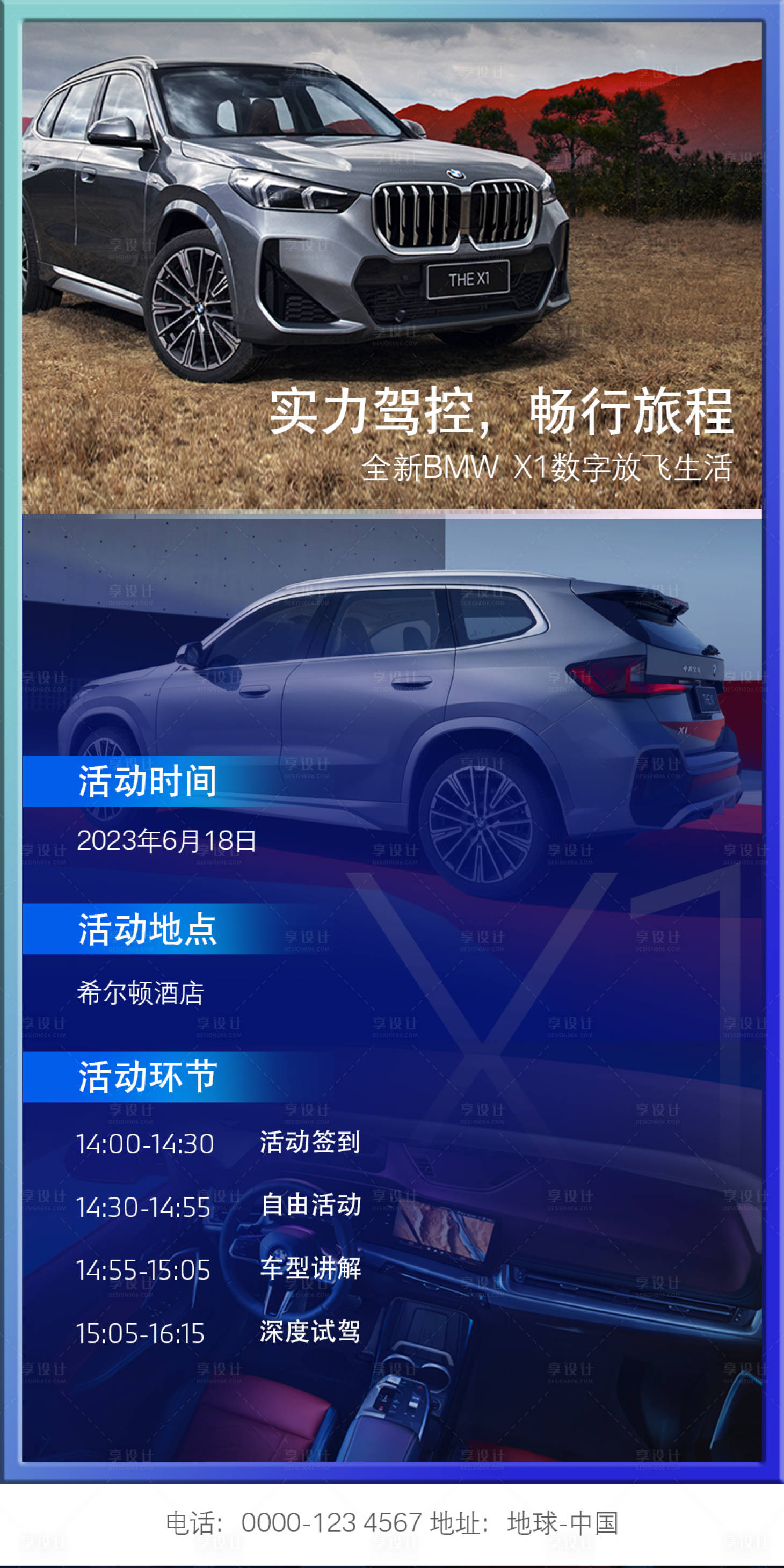 源文件下载【车型品鉴会活动海报】编号：80150017615007550
