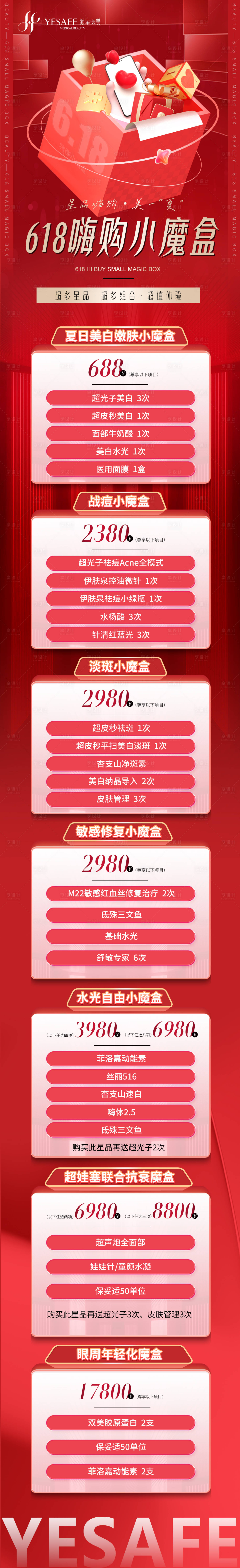 源文件下载【618嗨购活动海报长图】编号：20230605135624138