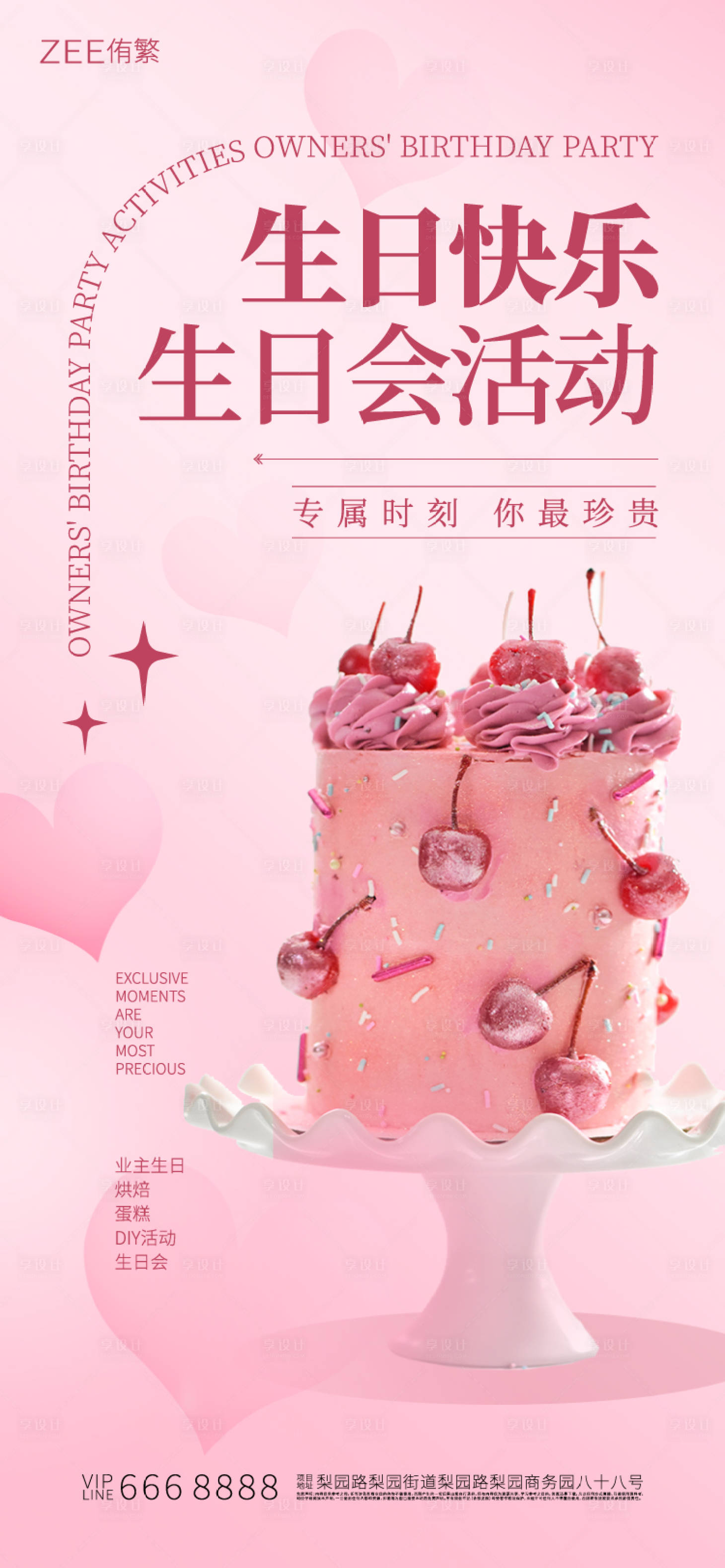 源文件下載【享設計】搜索編號：21820017229602850【生日會海報】