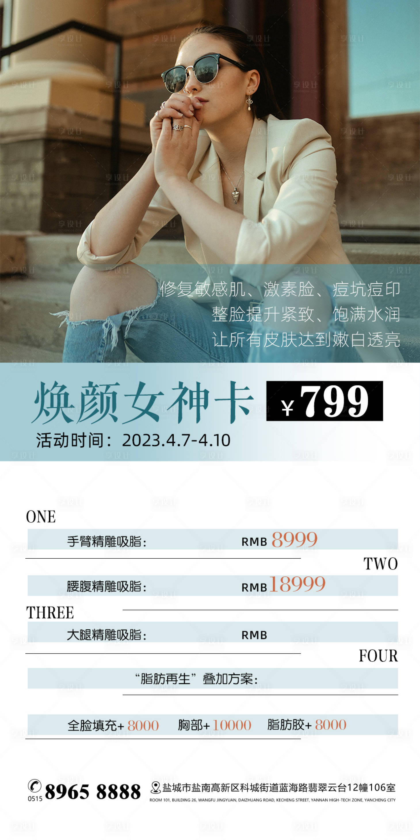 源文件下載【享設(shè)計】搜索編號：25350017557155202【美業(yè)醫(yī)美美容早安簡約海報】