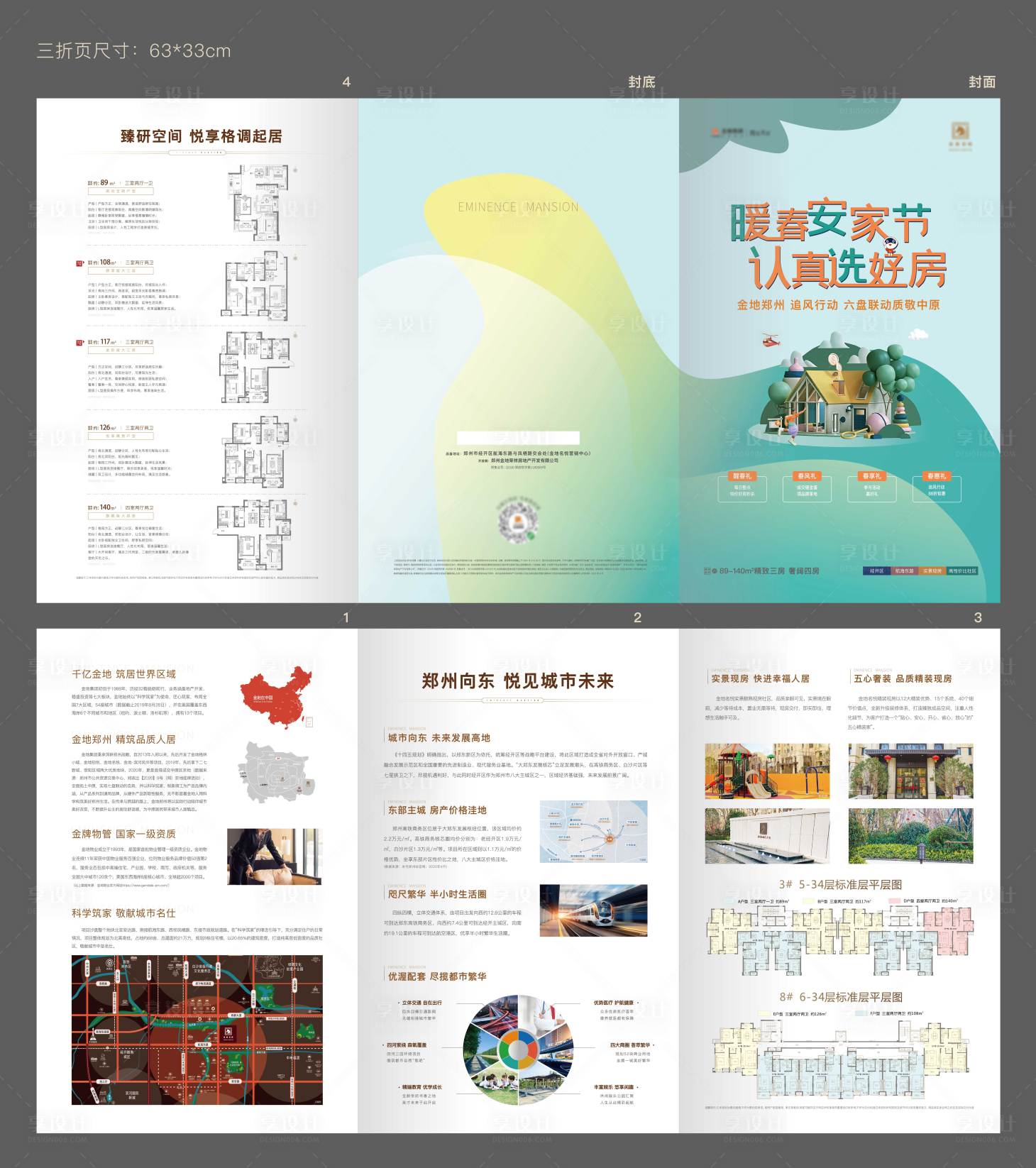 源文件下载【三折页】编号：31430017450394375