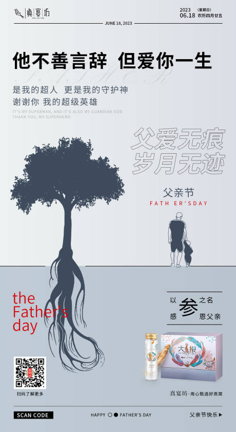 源文件下载【父亲节海报】编号：89760017381939933