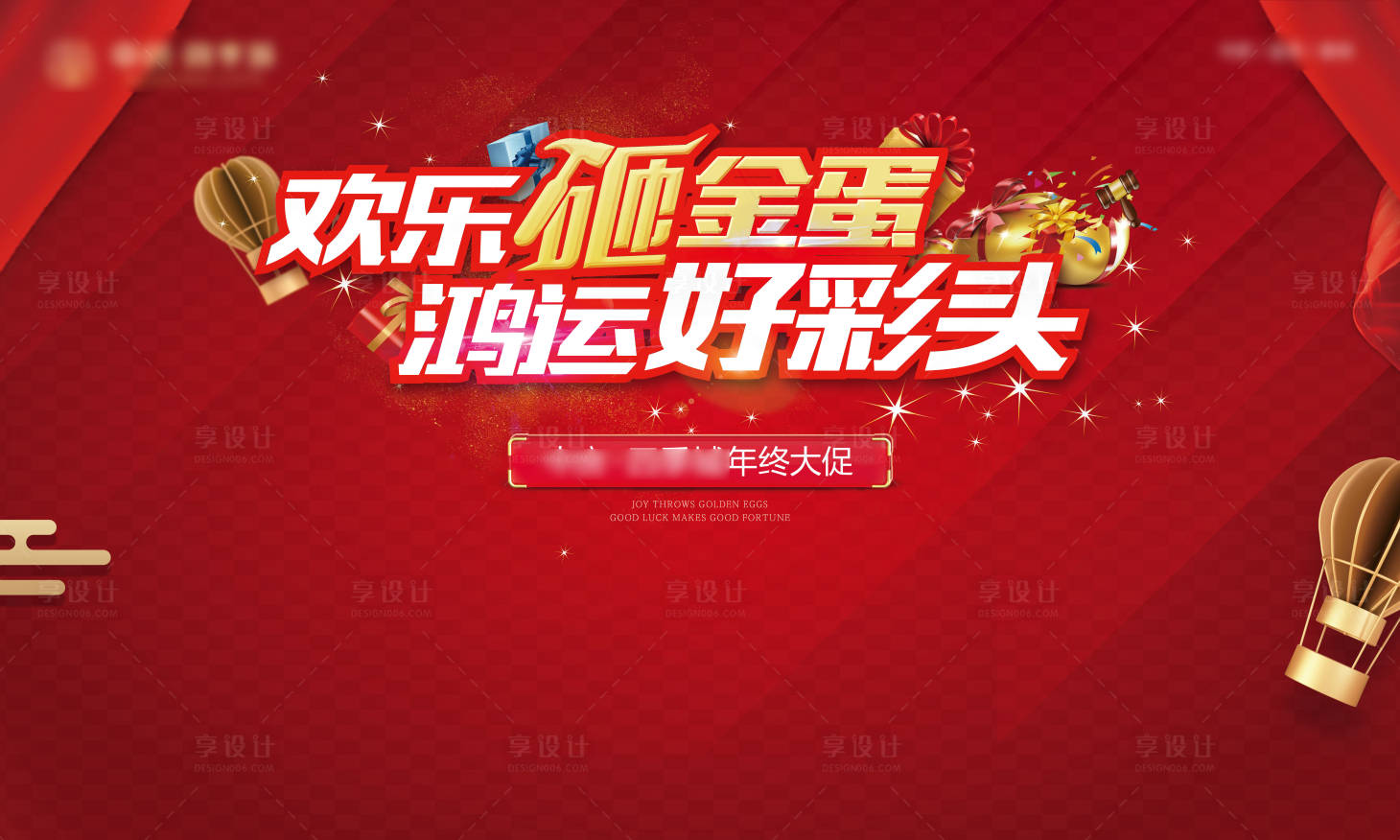 源文件下载【享设计】搜索编号：16570017314601015【砸金蛋拉网展架】