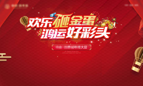 砸金蛋拉网展架