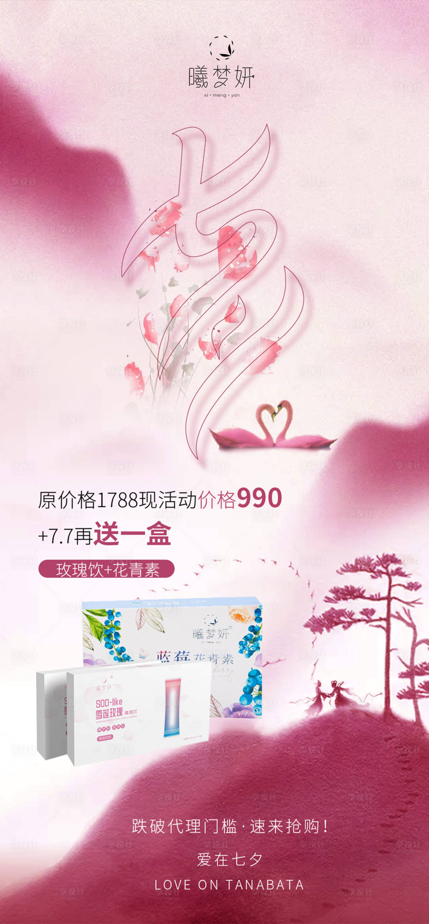 源文件下载【享设计】搜索编号：40170017562132543【七夕活动海报】