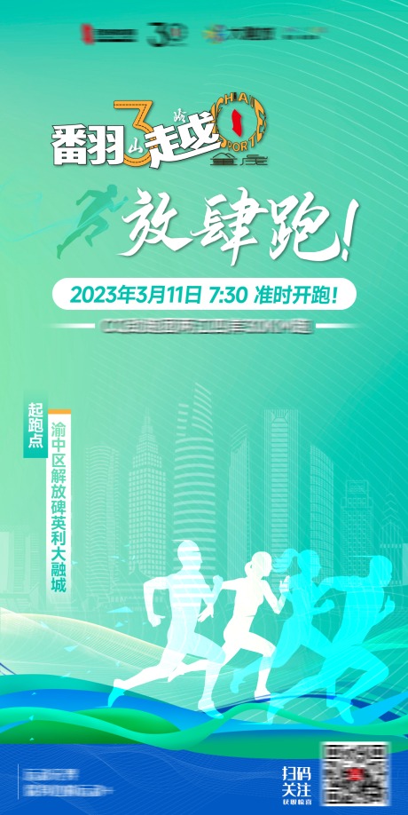 源文件下载【跑步活动宣传海报】编号：20230605140649496