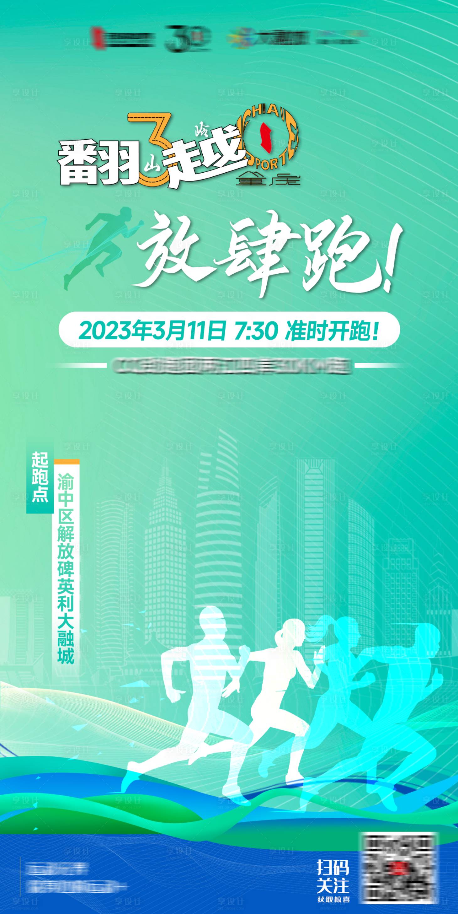 源文件下載【享設計】搜索編號：50680017160423453【跑步活動宣傳海報】