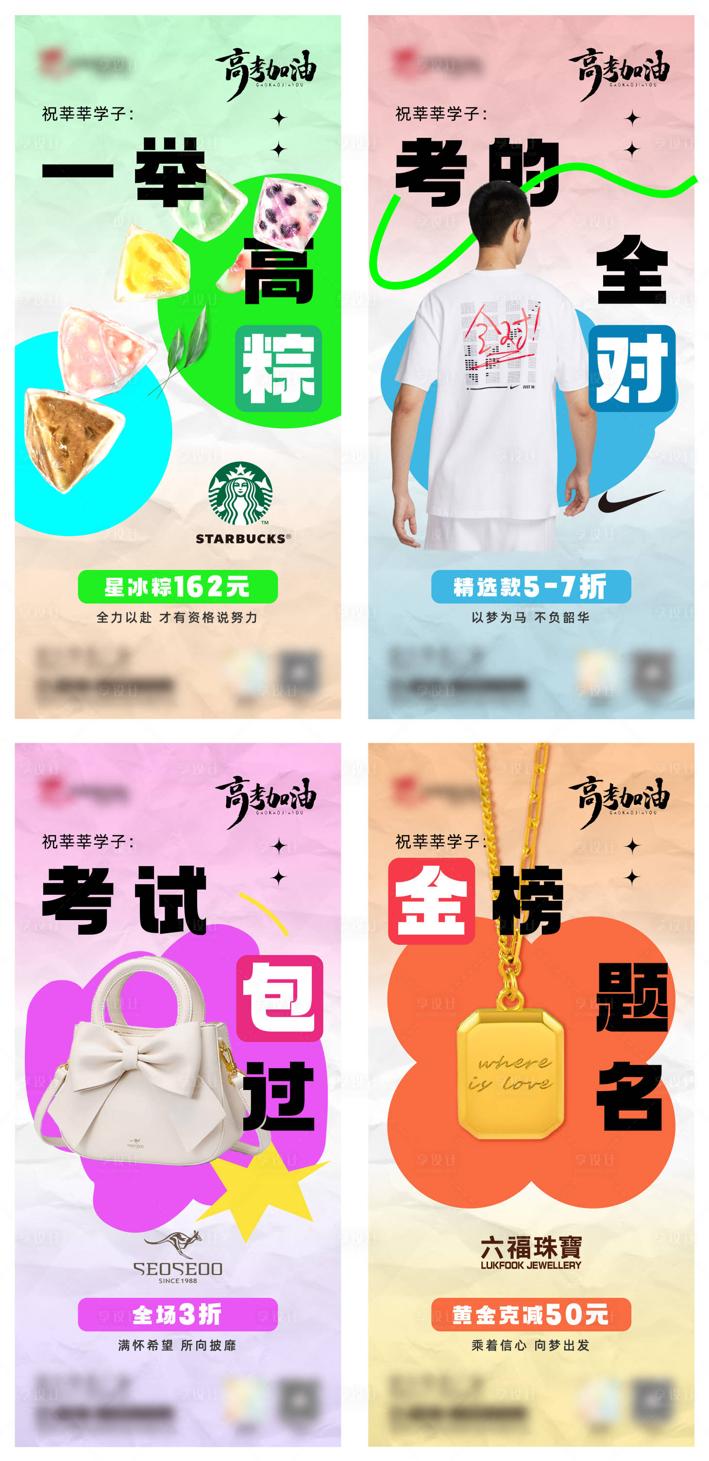 源文件下载【运动服饰珠宝高考加油海报 】编号：60310017229275602