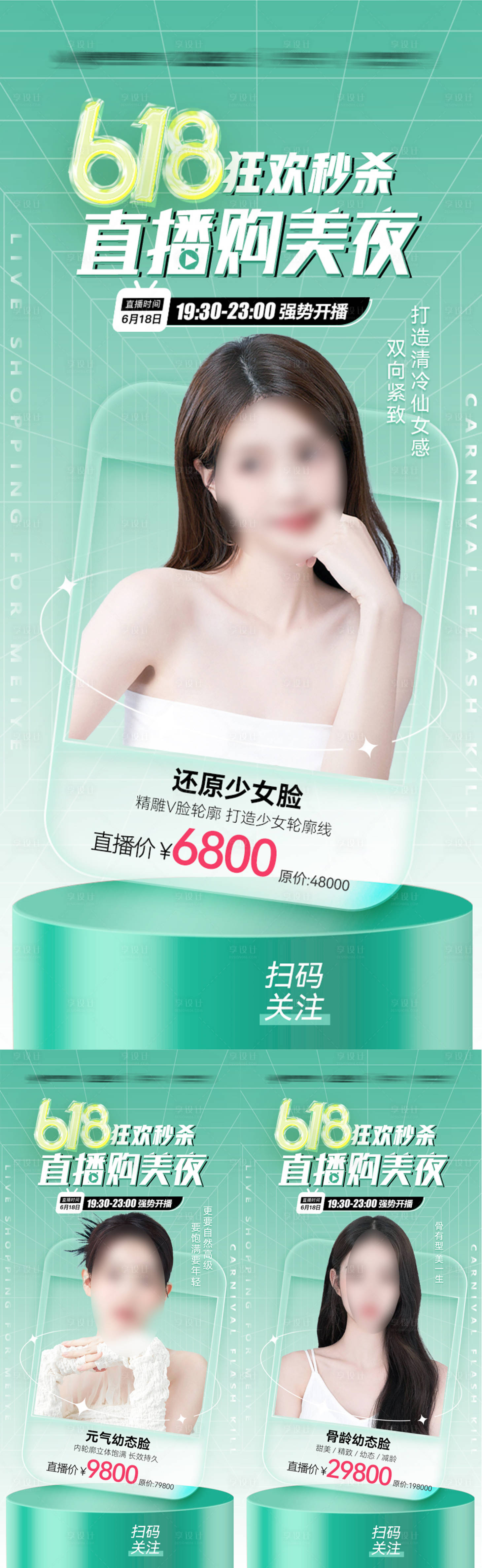 源文件下載【享設(shè)計(jì)】搜索編號：44340017412493224【618直播海報(bào) 】