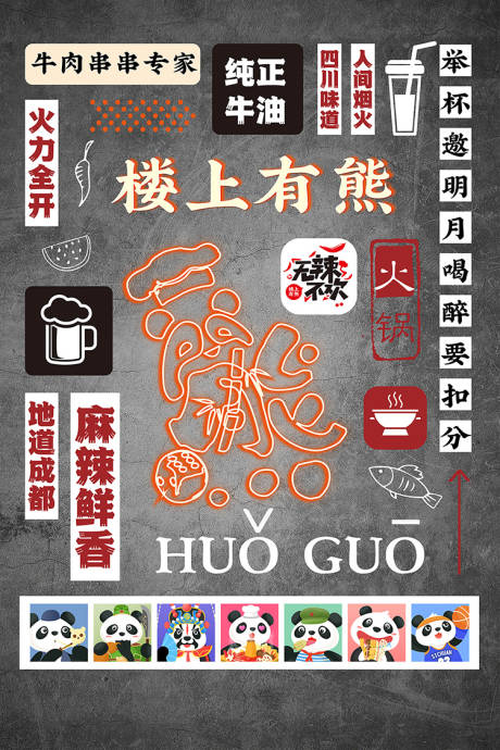 源文件下載【火鍋活動霓虹背景墻】編號：18950017294411646