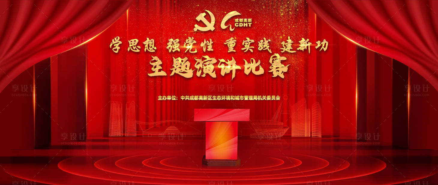 源文件下载【享设计】搜索编号：46750017648955709【党建主题演讲比赛】
