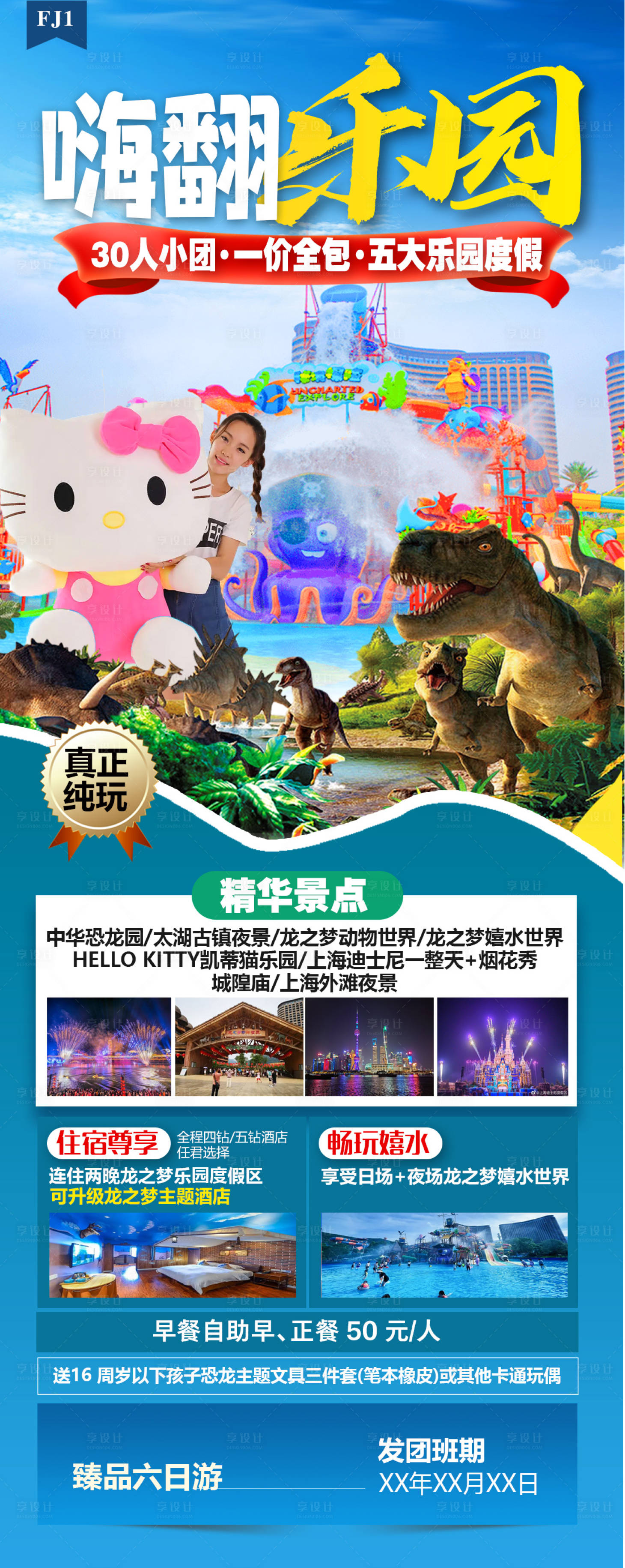 源文件下載【享設計】搜索編號：55270017406667761【嗨翻樂園】