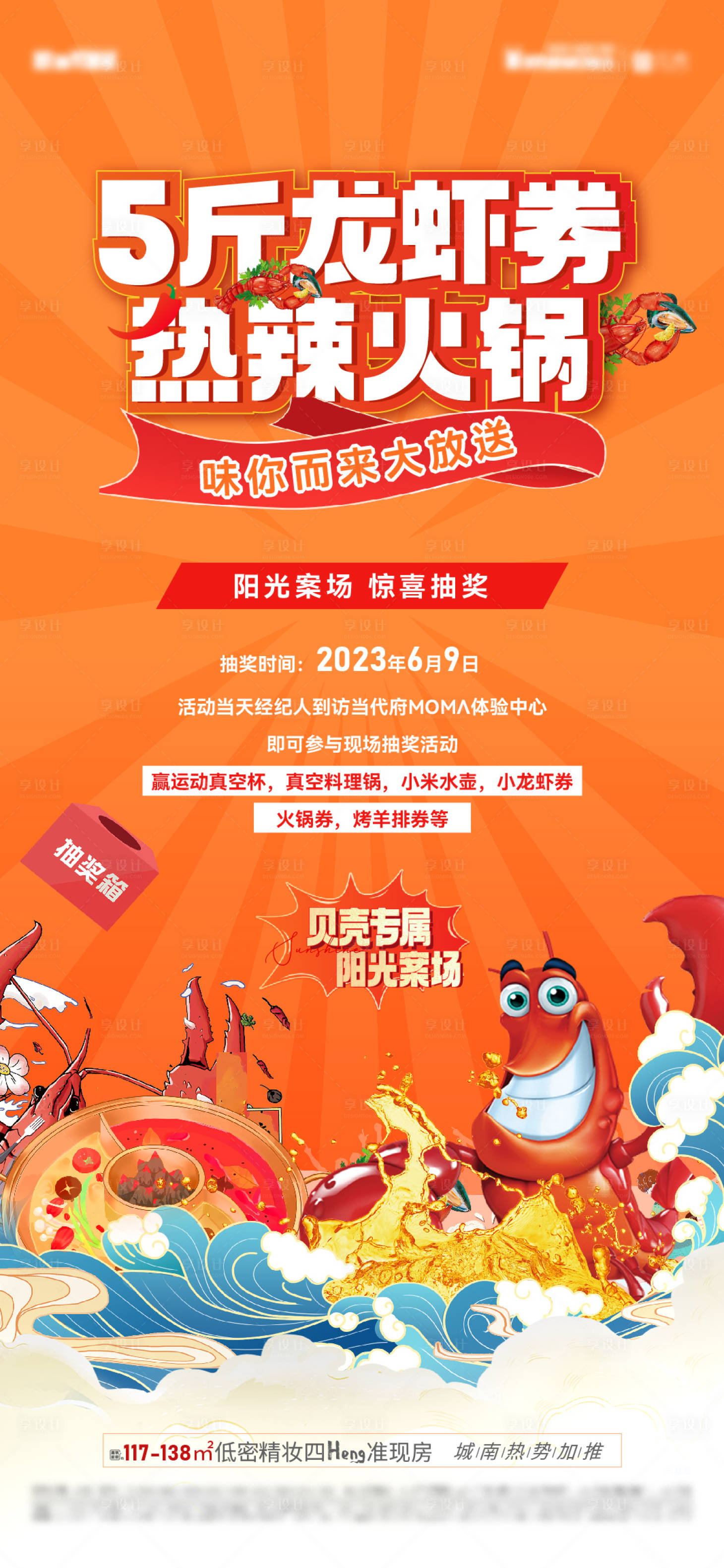 源文件下载【龙虾活动海报】编号：83970017252551288