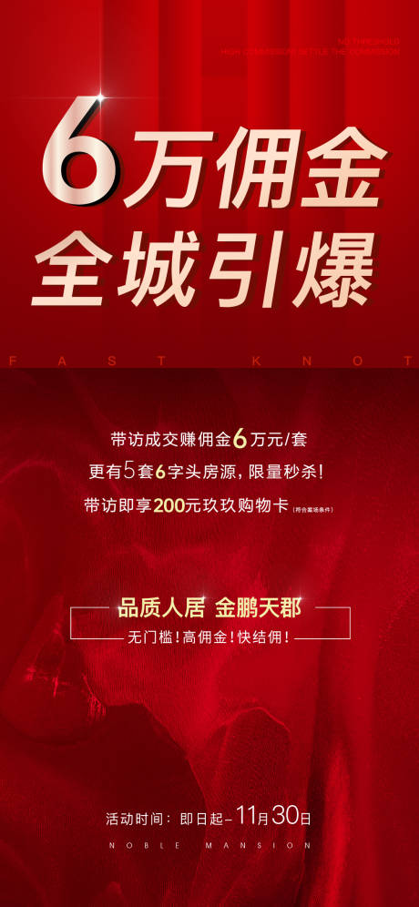 源文件下载【佣金热销单图海报】编号：75040017706707581