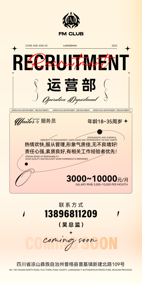 源文件下载【运营部服务员招聘海报】编号：79590017226623078