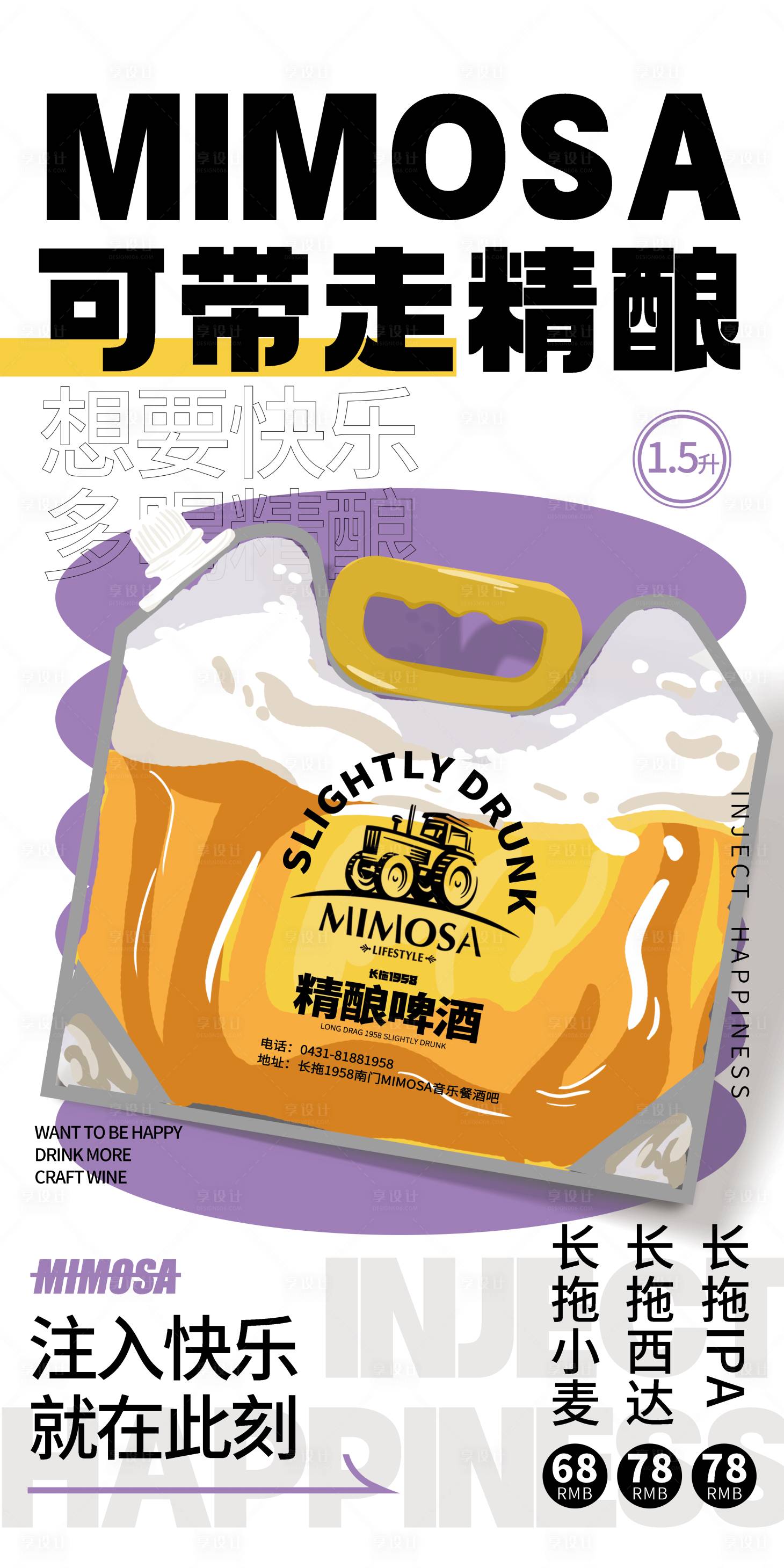 源文件下载【可带走的精酿活动海报】编号：19860017255961259